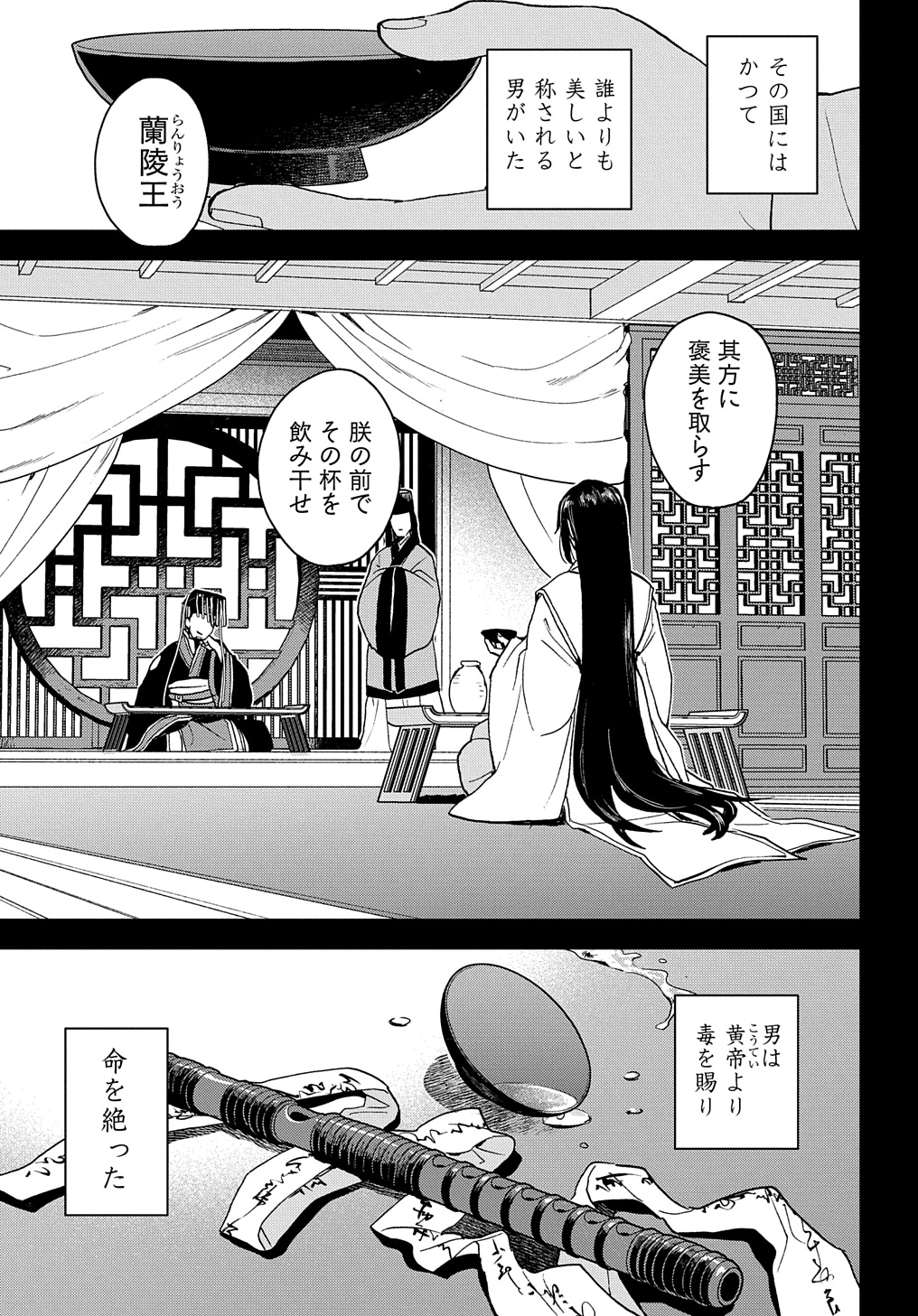 Misasagi no Ou - Chapter 1 - Page 1